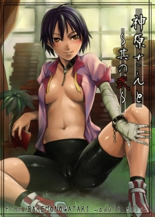 (COMIC1☆5) [Hon'nou to Yokubou no Gyuutan (Yorisuke)] Kanbaru-san to - Sono 2 (Bakemonogatari)