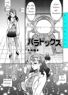 Time Machine Ch.2 [Thai ภาษาไทย] [Rewrite]