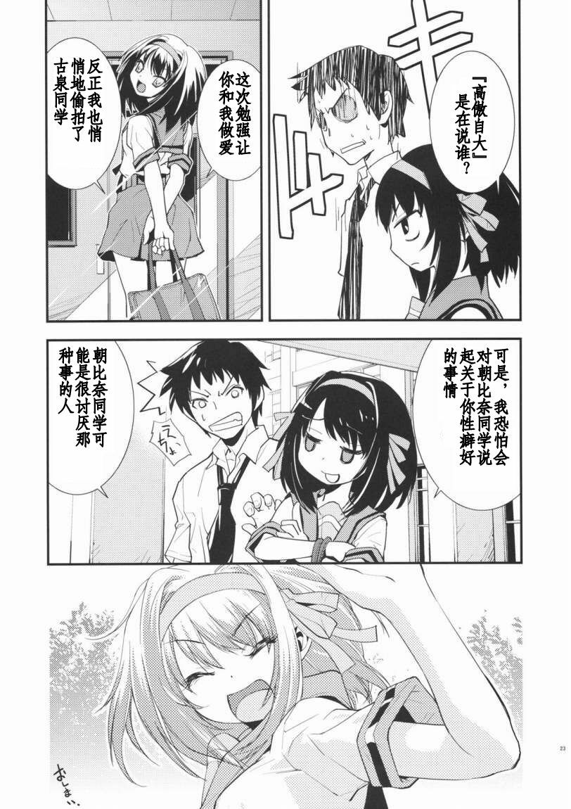 (C72) [Hapoi-Dokoro (Okazaki Takeshi)] Anomaly 0 (The Melancholy of Haruhi Suzumiya) [Chinese] [52H漫画组] page 22 full