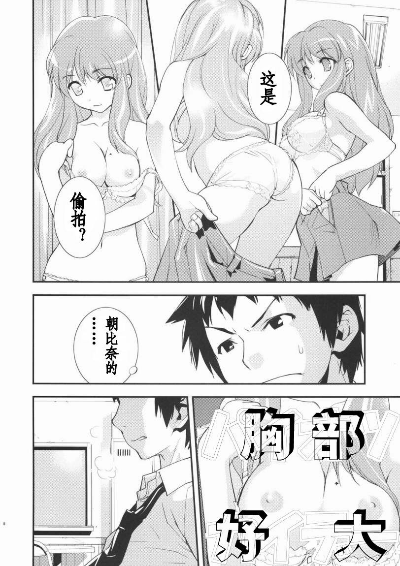 (C72) [Hapoi-Dokoro (Okazaki Takeshi)] Anomaly 0 (The Melancholy of Haruhi Suzumiya) [Chinese] [52H漫画组] page 7 full