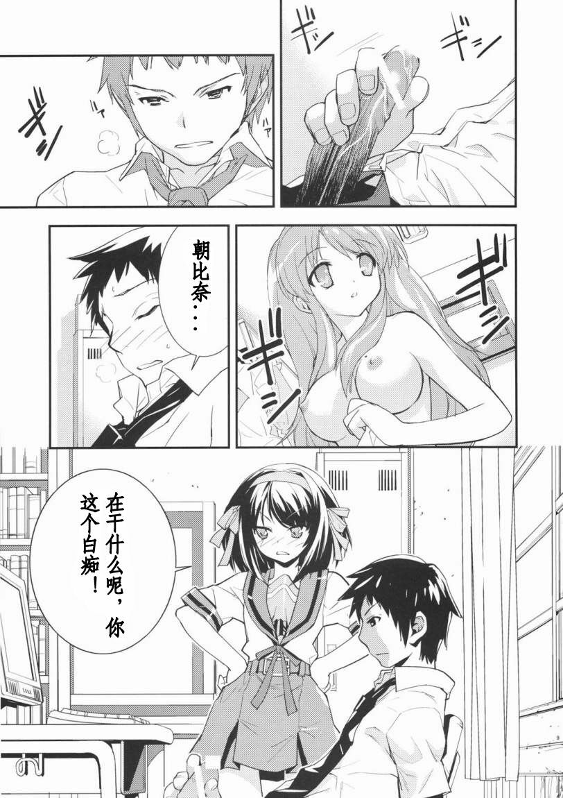 (C72) [Hapoi-Dokoro (Okazaki Takeshi)] Anomaly 0 (The Melancholy of Haruhi Suzumiya) [Chinese] [52H漫画组] page 8 full
