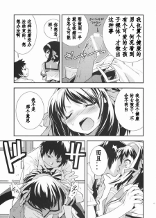 (C72) [Hapoi-Dokoro (Okazaki Takeshi)] Anomaly 0 (The Melancholy of Haruhi Suzumiya) [Chinese] [52H漫画组] - page 10