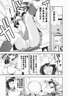 (C72) [Hapoi-Dokoro (Okazaki Takeshi)] Anomaly 0 (The Melancholy of Haruhi Suzumiya) [Chinese] [52H漫画组] - page 12