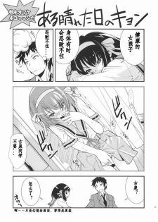 (C72) [Hapoi-Dokoro (Okazaki Takeshi)] Anomaly 0 (The Melancholy of Haruhi Suzumiya) [Chinese] [52H漫画组] - page 24