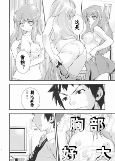 (C72) [Hapoi-Dokoro (Okazaki Takeshi)] Anomaly 0 (The Melancholy of Haruhi Suzumiya) [Chinese] [52H漫画组] - page 7