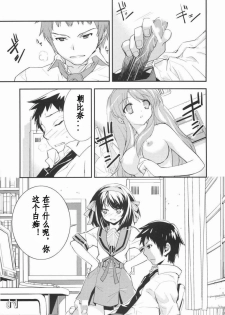 (C72) [Hapoi-Dokoro (Okazaki Takeshi)] Anomaly 0 (The Melancholy of Haruhi Suzumiya) [Chinese] [52H漫画组] - page 8