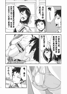 (C72) [Hapoi-Dokoro (Okazaki Takeshi)] Anomaly 0 (The Melancholy of Haruhi Suzumiya) [Chinese] [52H漫画组] - page 9