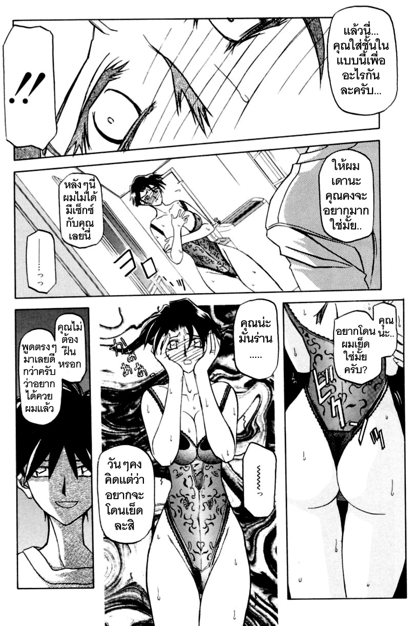 [Sanbun Kyoden] Suna no Kusari 1 [Thai ภาษาไทย] [ComicLoverClub] page 105 full