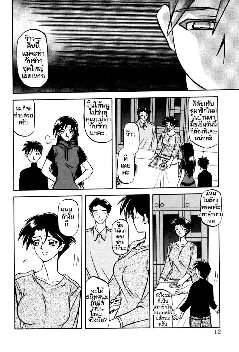 [Sanbun Kyoden] Suna no Kusari 1 [Thai ภาษาไทย] [ComicLoverClub] page 12 full