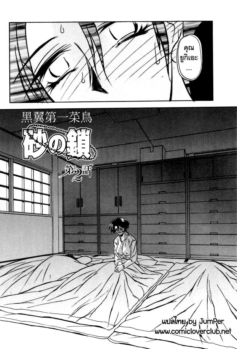 [Sanbun Kyoden] Suna no Kusari 1 [Thai ภาษาไทย] [ComicLoverClub] page 24 full