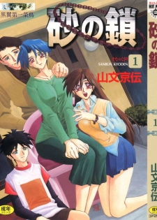 [Sanbun Kyoden] Suna no Kusari 1 [Thai ภาษาไทย] [ComicLoverClub]
