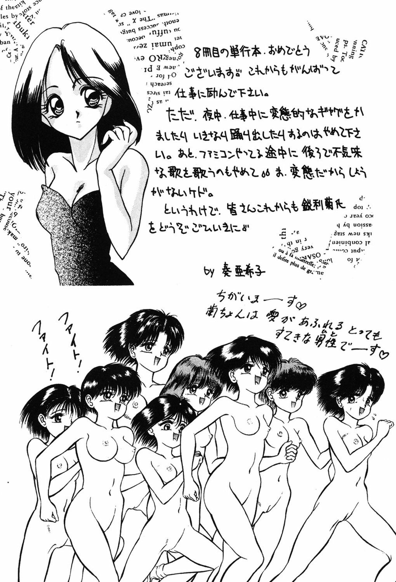 [Eiri Kiku] Lovely Juice [Digital] page 161 full