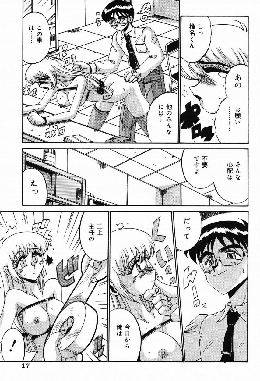 [Irotsuki Sakari] Etsu Gyaku No Jikan [Digital] page 16 full