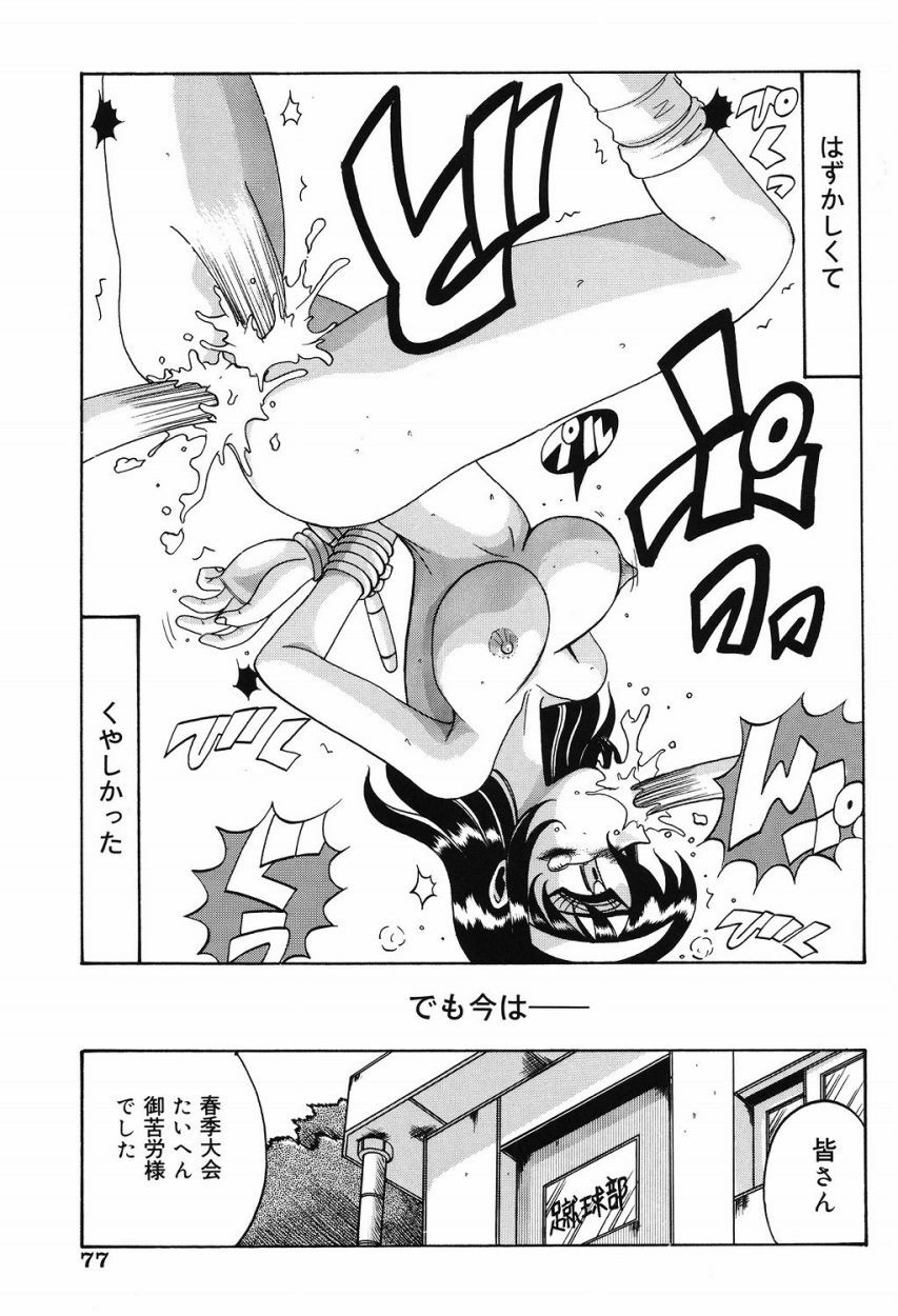 [Irotsuki Sakari] Etsu Gyaku No Jikan [Digital] page 76 full