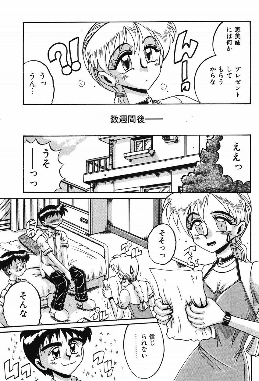 [Irotsuki Sakari] Etsu Gyaku No Jikan [Digital] page 82 full