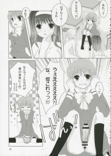 (SC31) [Tengallon & Harukomachikan. (Sw & Nakazuki Yuuna) Babies Breath (Kashimashi) - page 18