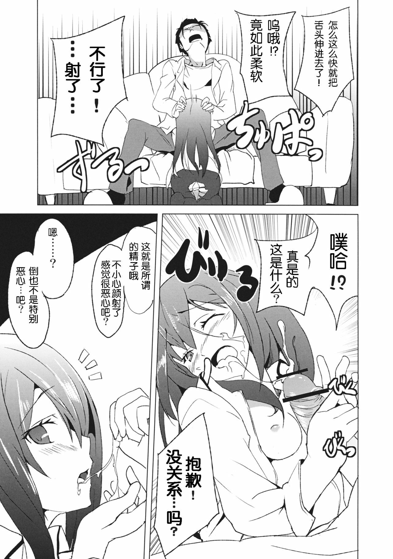 (C80) [einhorn (nio)] Joshutte Yuuna!! (Steins;Gate) [Chinese] [wwy个人汉化] page 14 full
