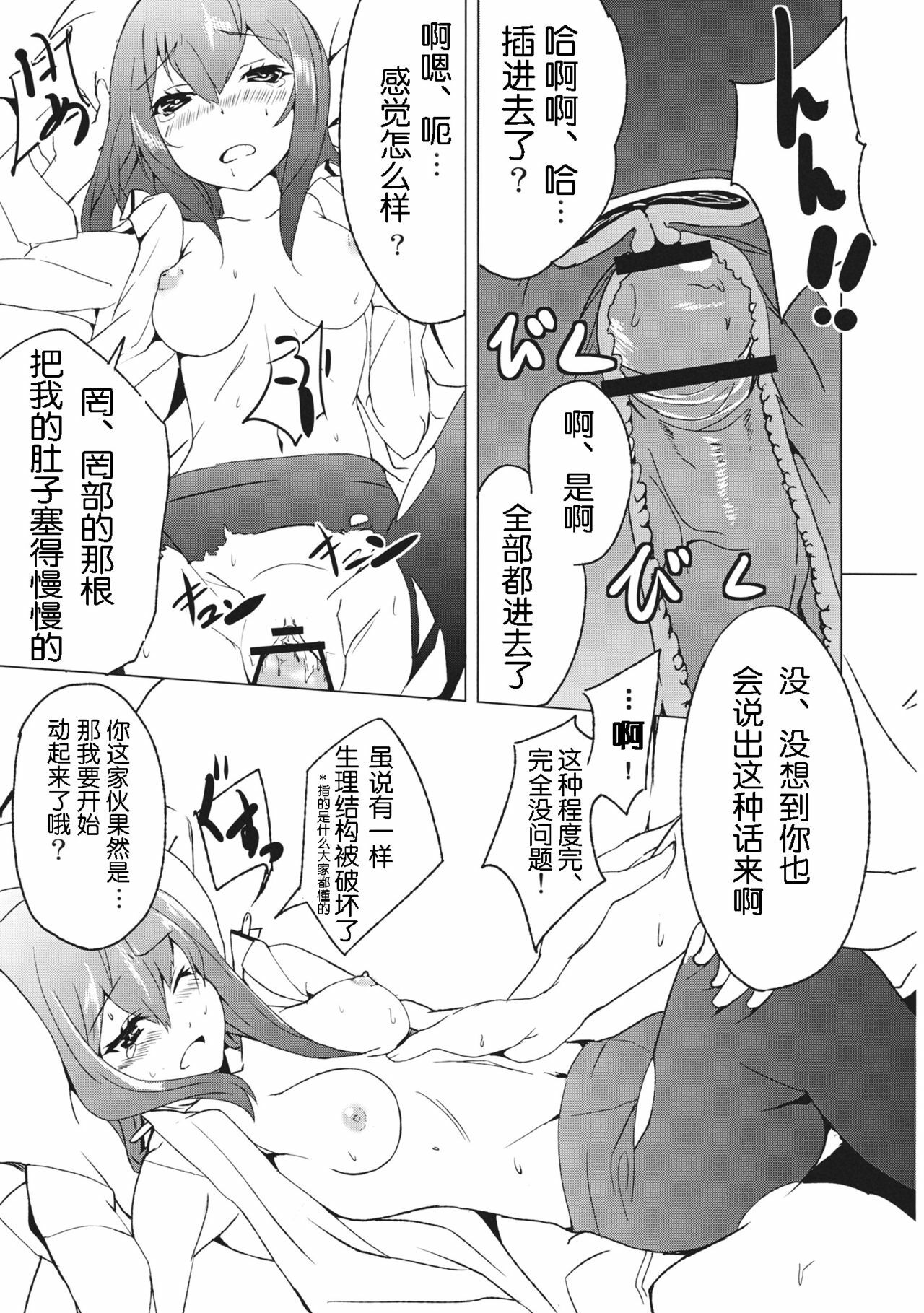 (C80) [einhorn (nio)] Joshutte Yuuna!! (Steins;Gate) [Chinese] [wwy个人汉化] page 16 full