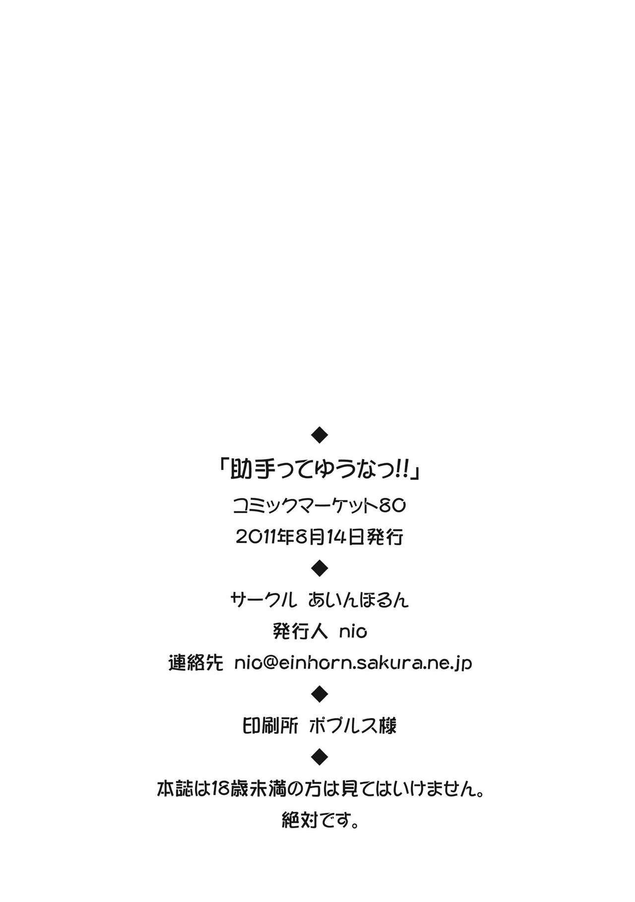 (C80) [einhorn (nio)] Joshutte Yuuna!! (Steins;Gate) [Chinese] [wwy个人汉化] page 24 full