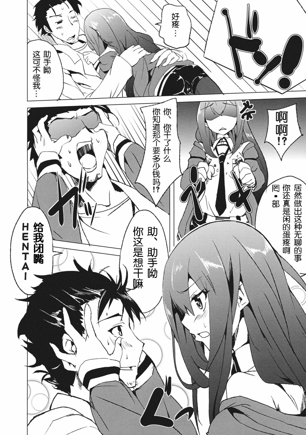 (C80) [einhorn (nio)] Joshutte Yuuna!! (Steins;Gate) [Chinese] [wwy个人汉化] page 7 full