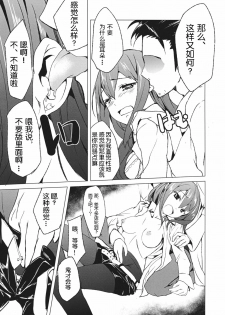 (C80) [einhorn (nio)] Joshutte Yuuna!! (Steins;Gate) [Chinese] [wwy个人汉化] - page 10