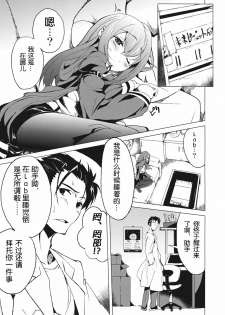 (C80) [einhorn (nio)] Joshutte Yuuna!! (Steins;Gate) [Chinese] [wwy个人汉化] - page 4