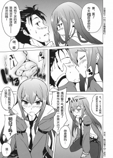 (C80) [einhorn (nio)] Joshutte Yuuna!! (Steins;Gate) [Chinese] [wwy个人汉化] - page 8