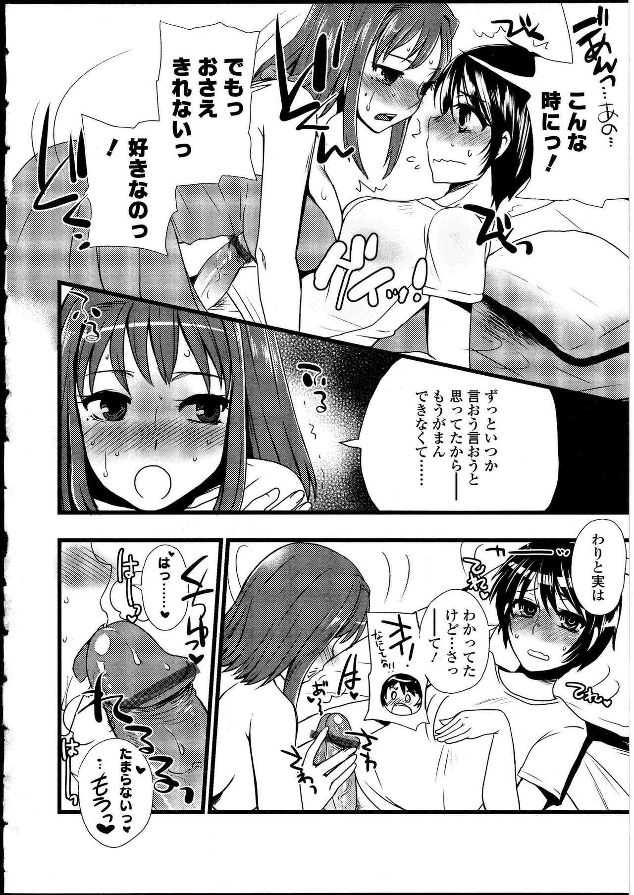[Anthology] Futanarikko no Sekai 4 page 119 full
