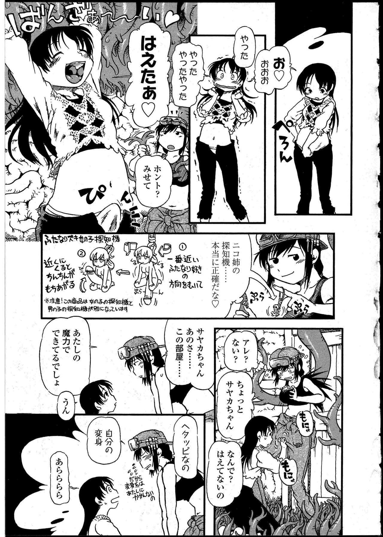 [Anthology] Futanarikko no Sekai 4 page 136 full