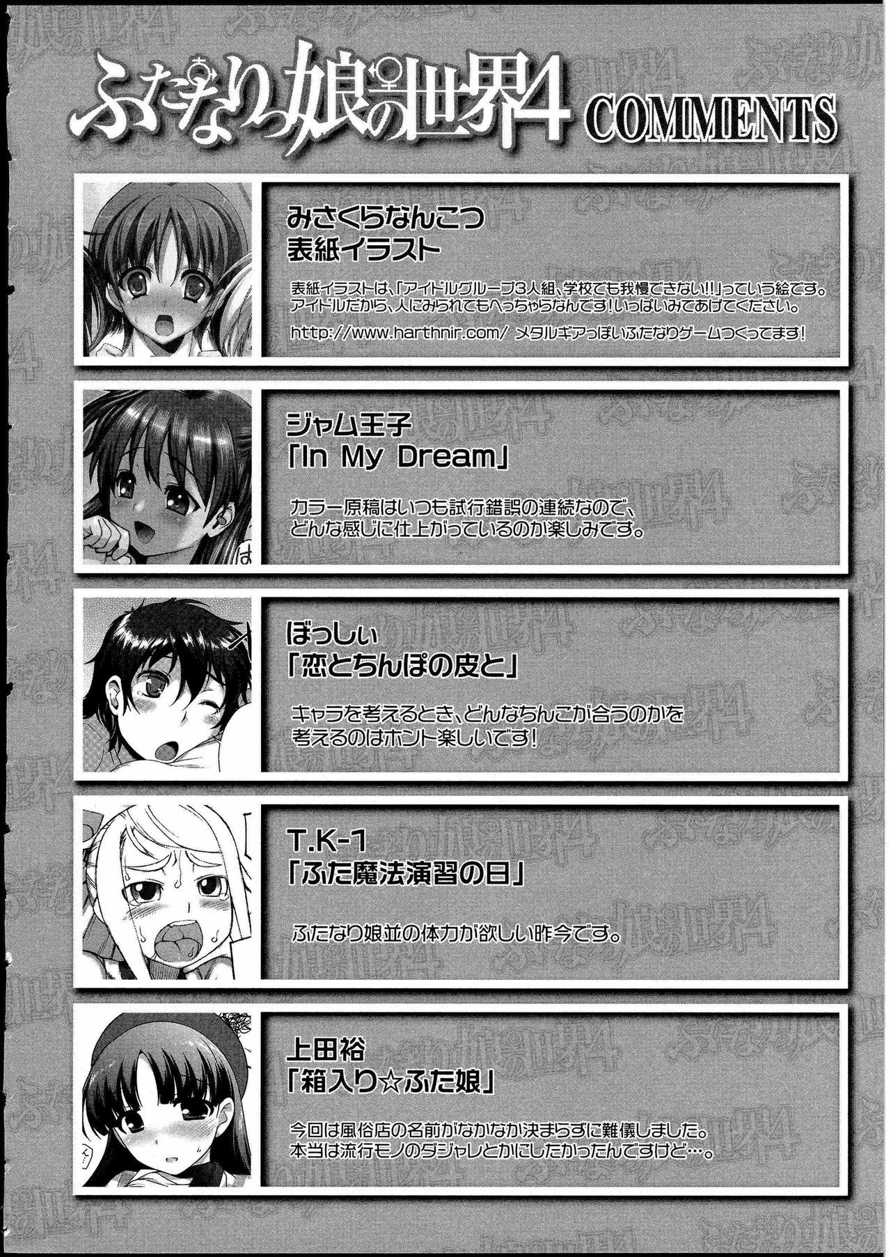 [Anthology] Futanarikko no Sekai 4 page 200 full
