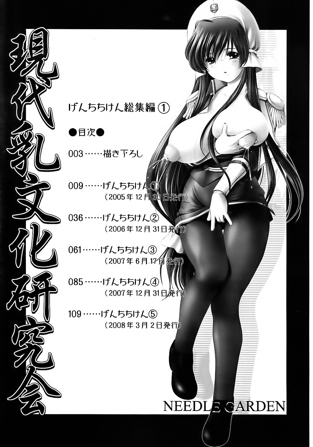 (C75) [NEEDLE GARDEN (Kantori)] Genchichiken Soushuuhen 1 (Genshiken) page 7 full