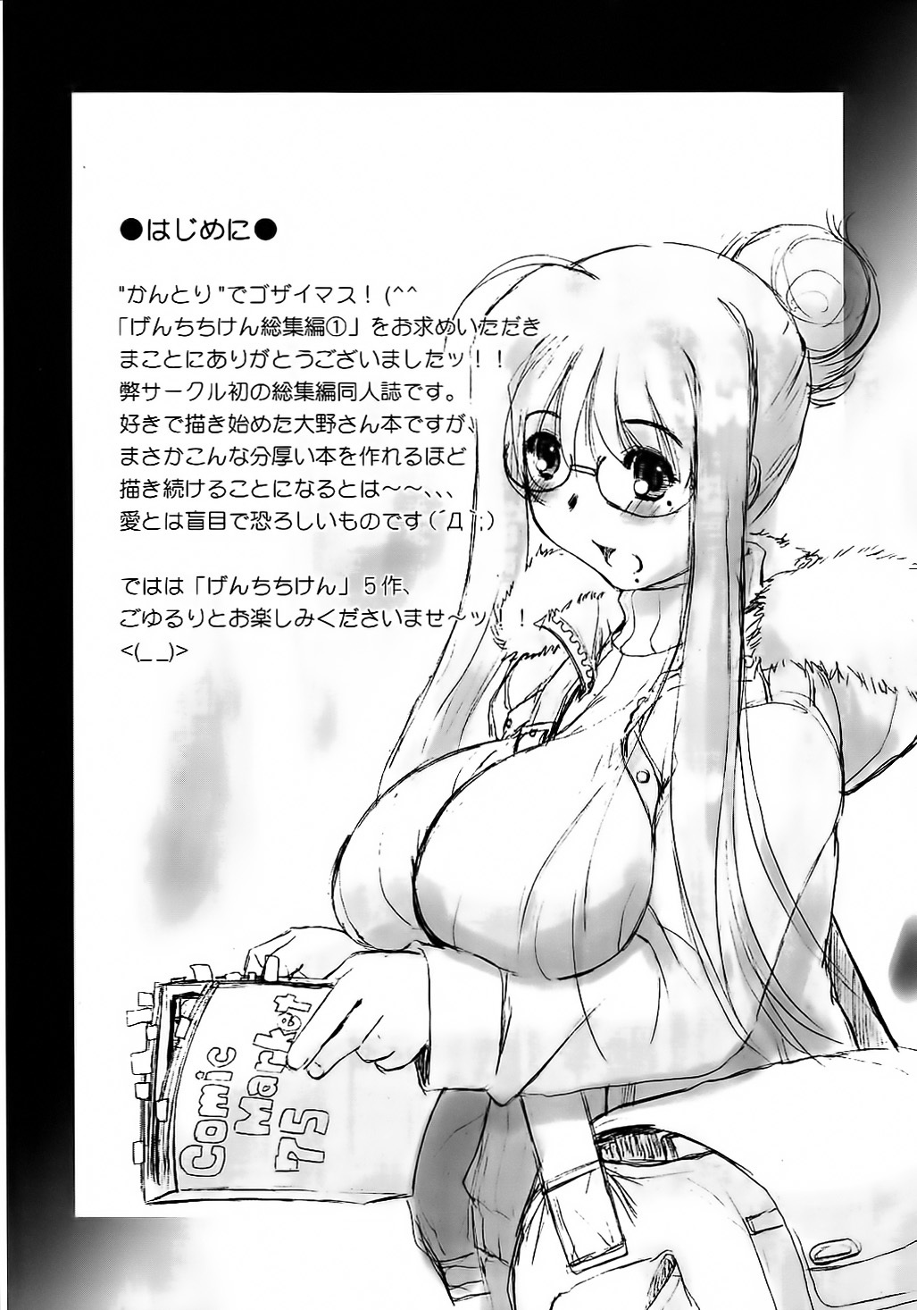 (C75) [NEEDLE GARDEN (Kantori)] Genchichiken Soushuuhen 1 (Genshiken) page 8 full