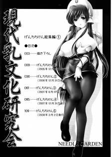 (C75) [NEEDLE GARDEN (Kantori)] Genchichiken Soushuuhen 1 (Genshiken) - page 7