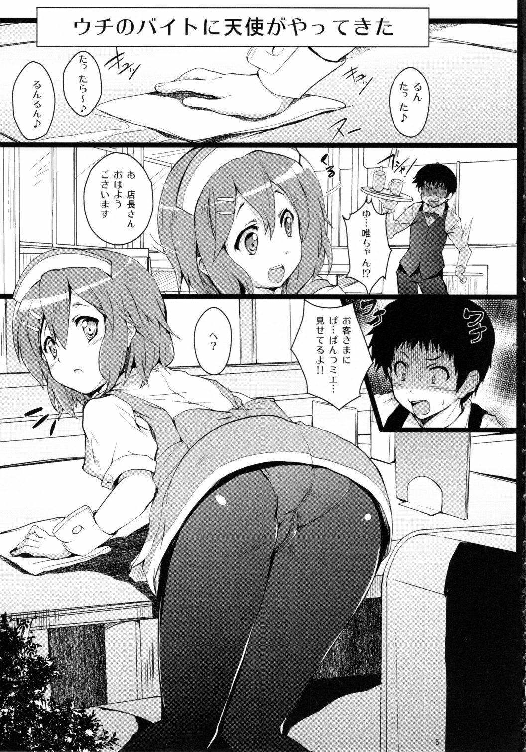 (C80) [Circle ARE (Cheru, Kasi)] Yui-chan ga Ore no FamiRes de Beit Suru Koto ni Natta Ken (K-ON!) page 4 full