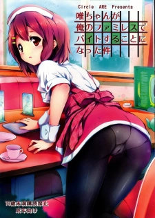 (C80) [Circle ARE (Cheru, Kasi)] Yui-chan ga Ore no FamiRes de Beit Suru Koto ni Natta Ken (K-ON!)