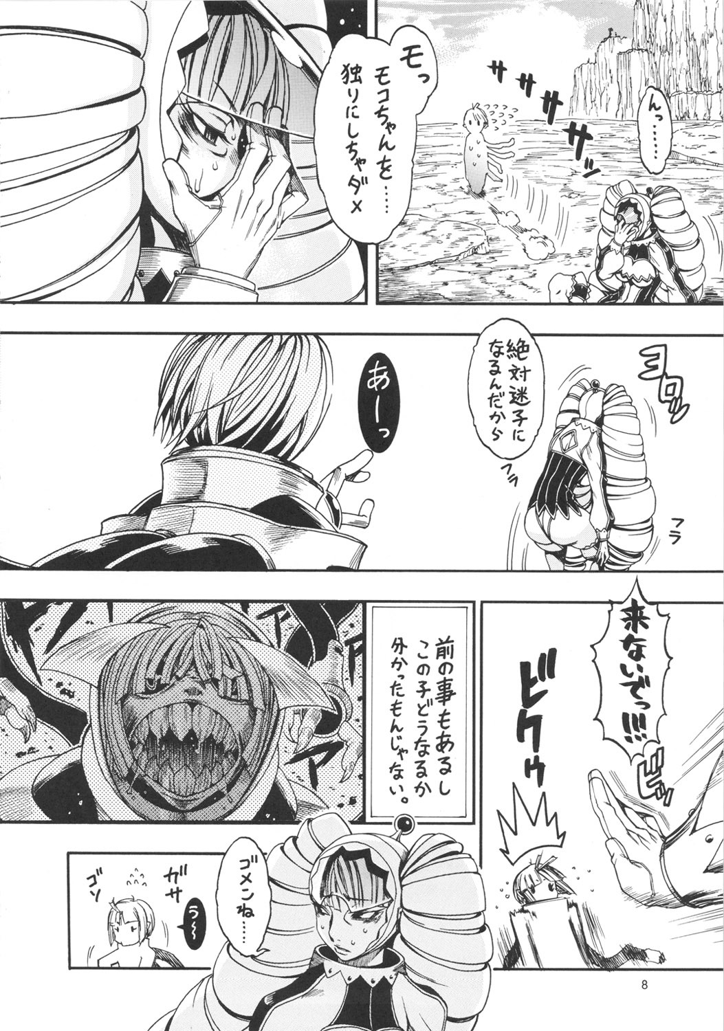 [Sangenshokudou (Chikasato Michiru)] Space Nostalgia 6 page 7 full