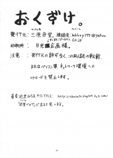 [Sangenshokudou (Chikasato Michiru)] Space Nostalgia 6 - page 31