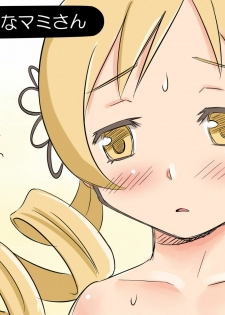 えっちなマミさん