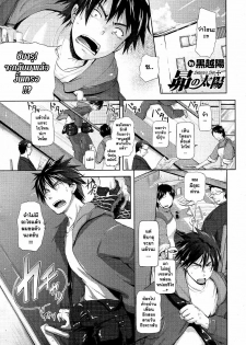 [Kurokoshi You] Subaru no Taiyou (COMIC Megastore 2011-05) [Thai ภาษาไทย] =Catarock=