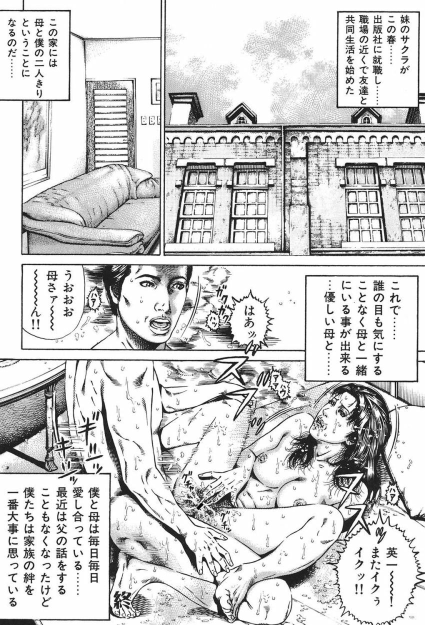 [Juteimu Nakata] Kinshin Chijou - Aiyoku no Kyouen [Digital] page 103 full