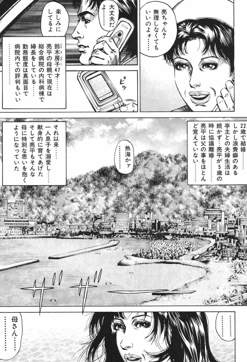 [Juteimu Nakata] Kinshin Chijou - Aiyoku no Kyouen [Digital] page 66 full