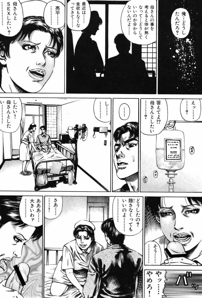 [Juteimu Nakata] Kinshin Chijou - Aiyoku no Kyouen [Digital] page 77 full