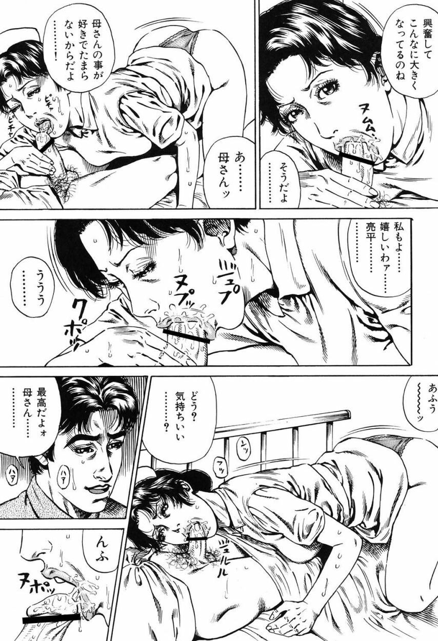 [Juteimu Nakata] Kinshin Chijou - Aiyoku no Kyouen [Digital] page 78 full