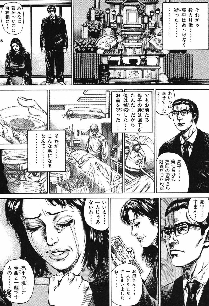 [Juteimu Nakata] Kinshin Chijou - Aiyoku no Kyouen [Digital] page 83 full