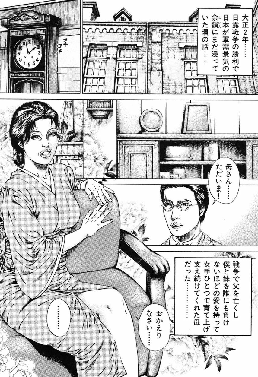 [Juteimu Nakata] Kinshin Chijou - Aiyoku no Kyouen [Digital] page 85 full