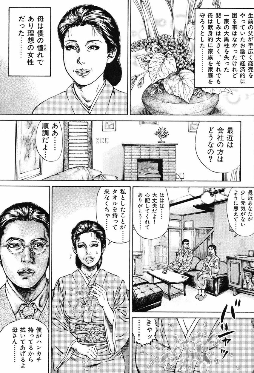 [Juteimu Nakata] Kinshin Chijou - Aiyoku no Kyouen [Digital] page 86 full
