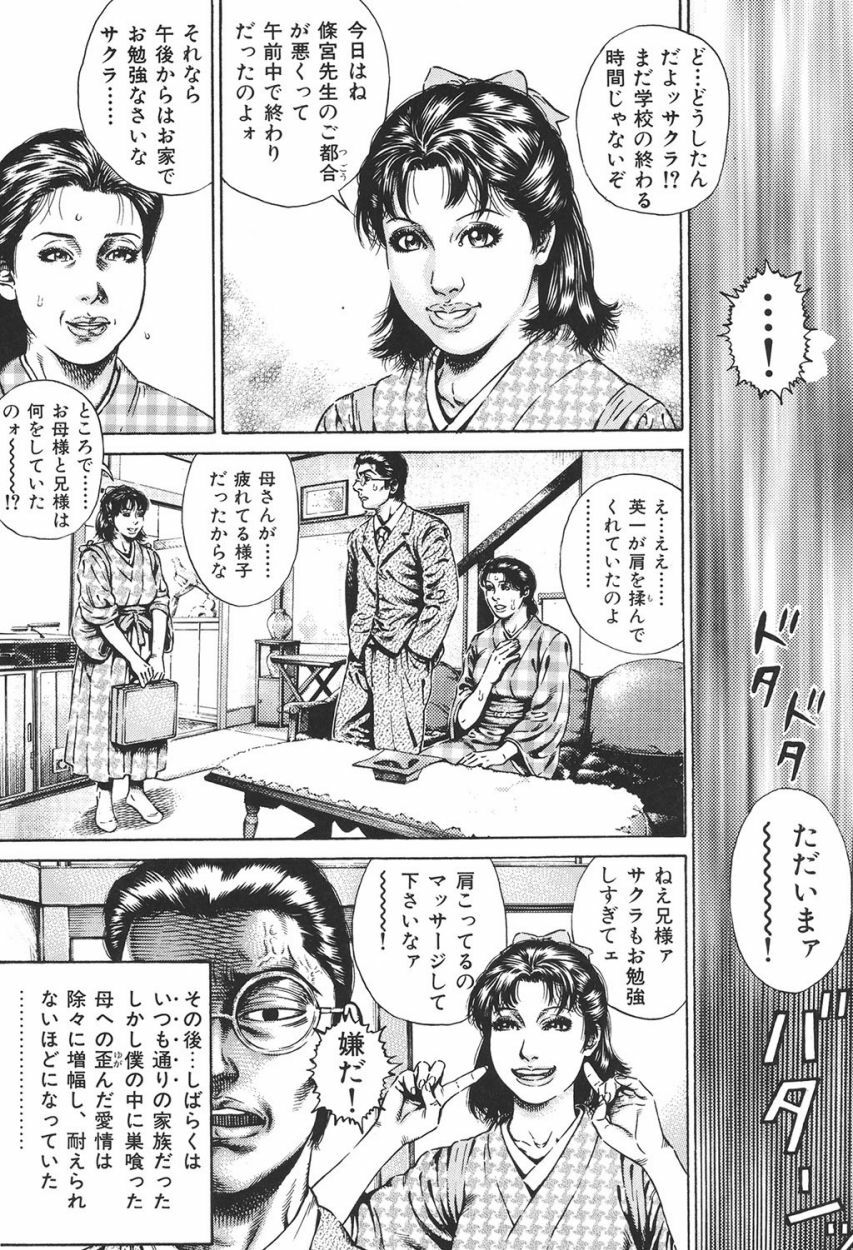 [Juteimu Nakata] Kinshin Chijou - Aiyoku no Kyouen [Digital] page 89 full