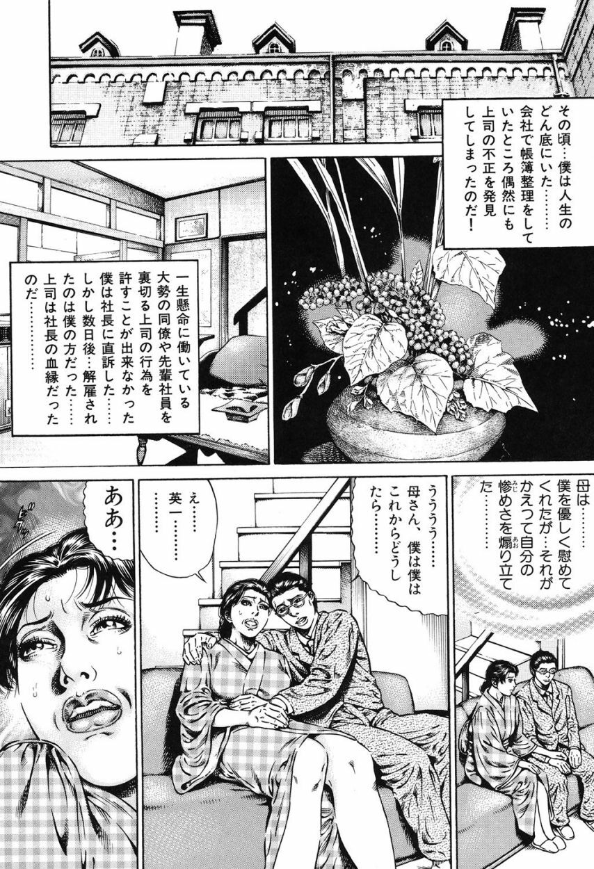 [Juteimu Nakata] Kinshin Chijou - Aiyoku no Kyouen [Digital] page 90 full
