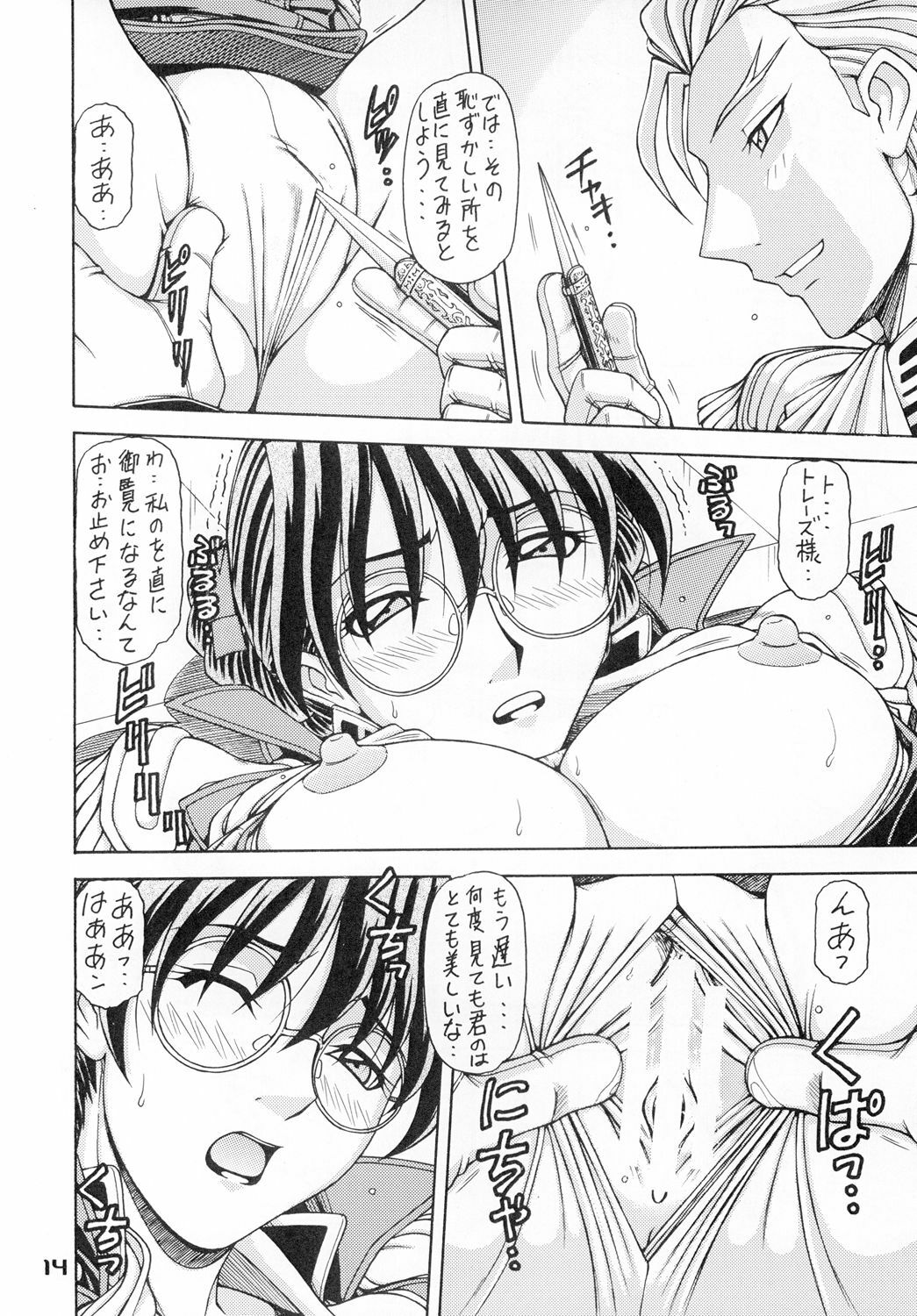 (C74) [ONE-SEVEN (Hagane Tetsu)] RED MUFFLER W (Mobile Suit Gundam Wing) page 13 full