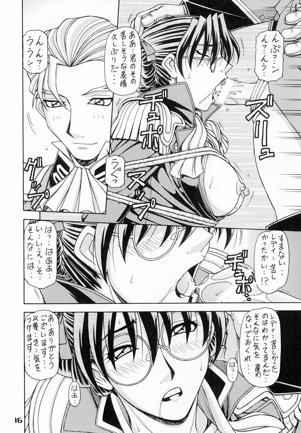(C74) [ONE-SEVEN (Hagane Tetsu)] RED MUFFLER W (Mobile Suit Gundam Wing) page 15 full